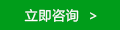 立即咨询旺正