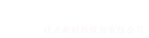 湖南旺正新材料股份有限公司